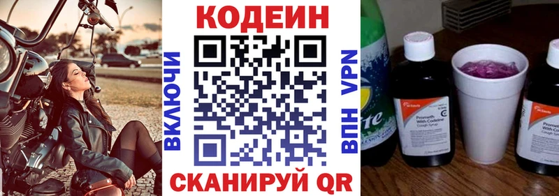 Codein напиток Lean (лин)  Чишмы 